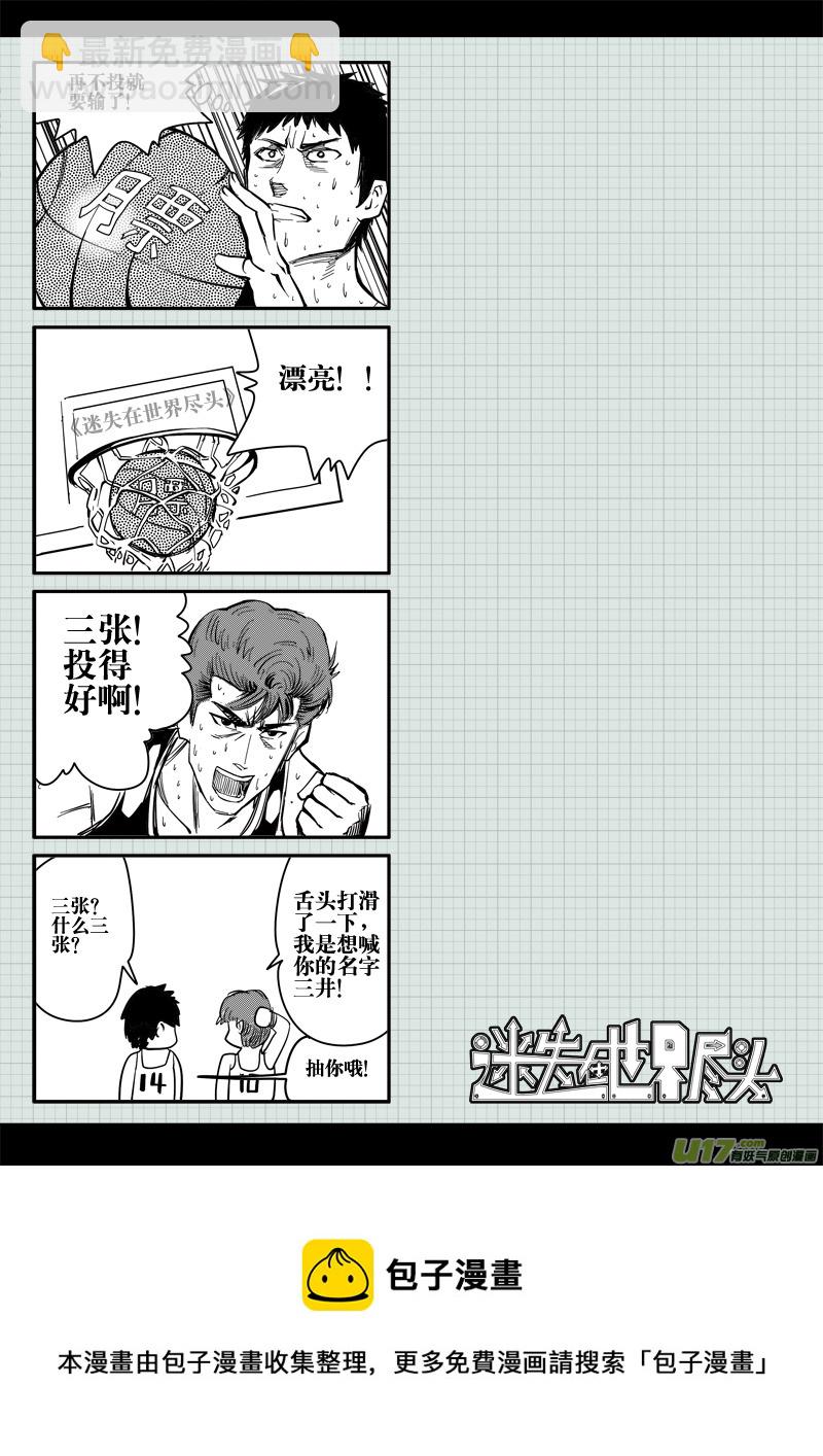《迷失在世界尽头》第八话 救援队（2） 第17页