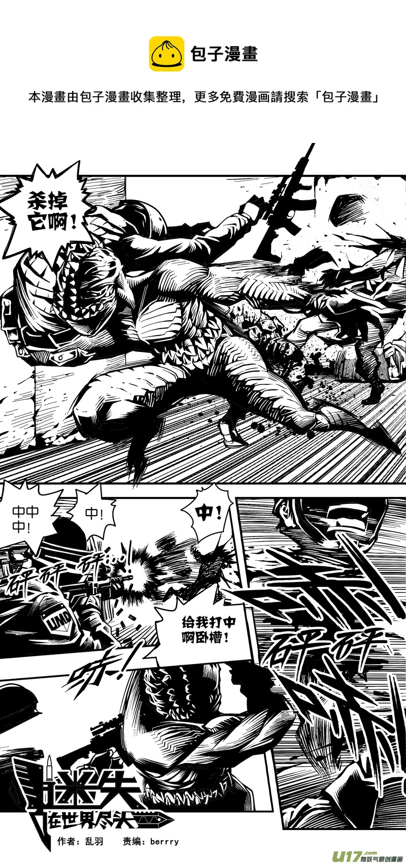 《迷失在世界尽头》第八话 救援队（2） 第1页