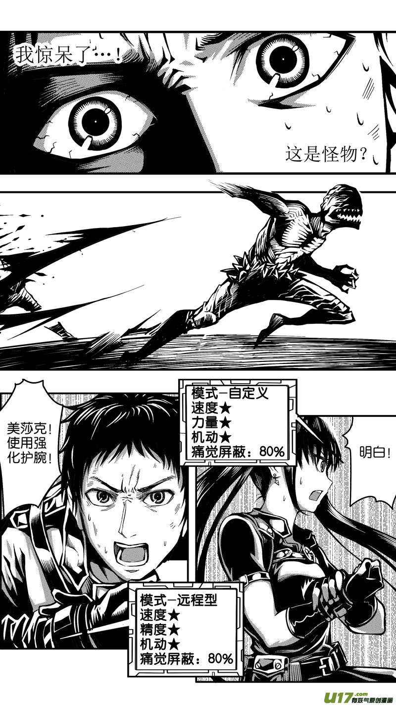 《迷失在世界尽头》第八话 救援队（2） 第2页