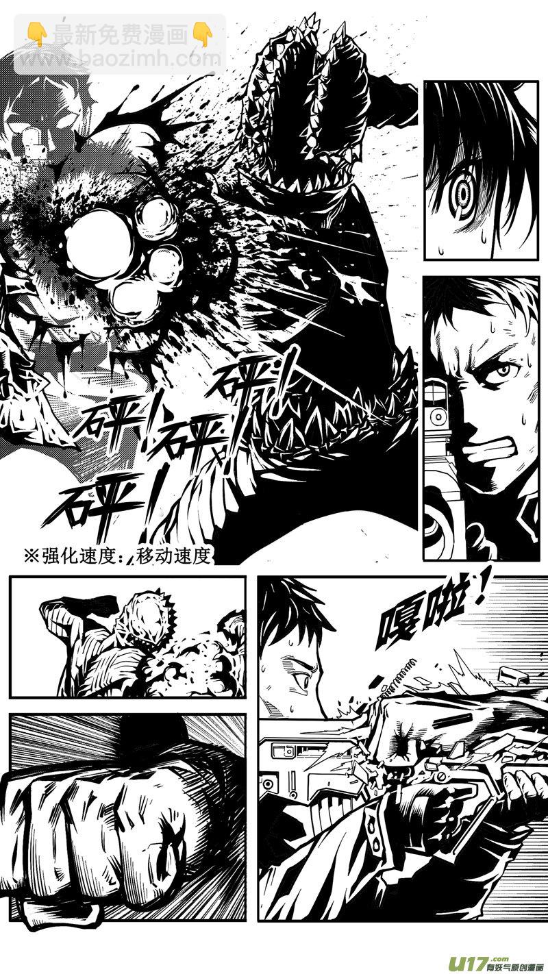 《迷失在世界尽头》第八话 救援队（2） 第8页