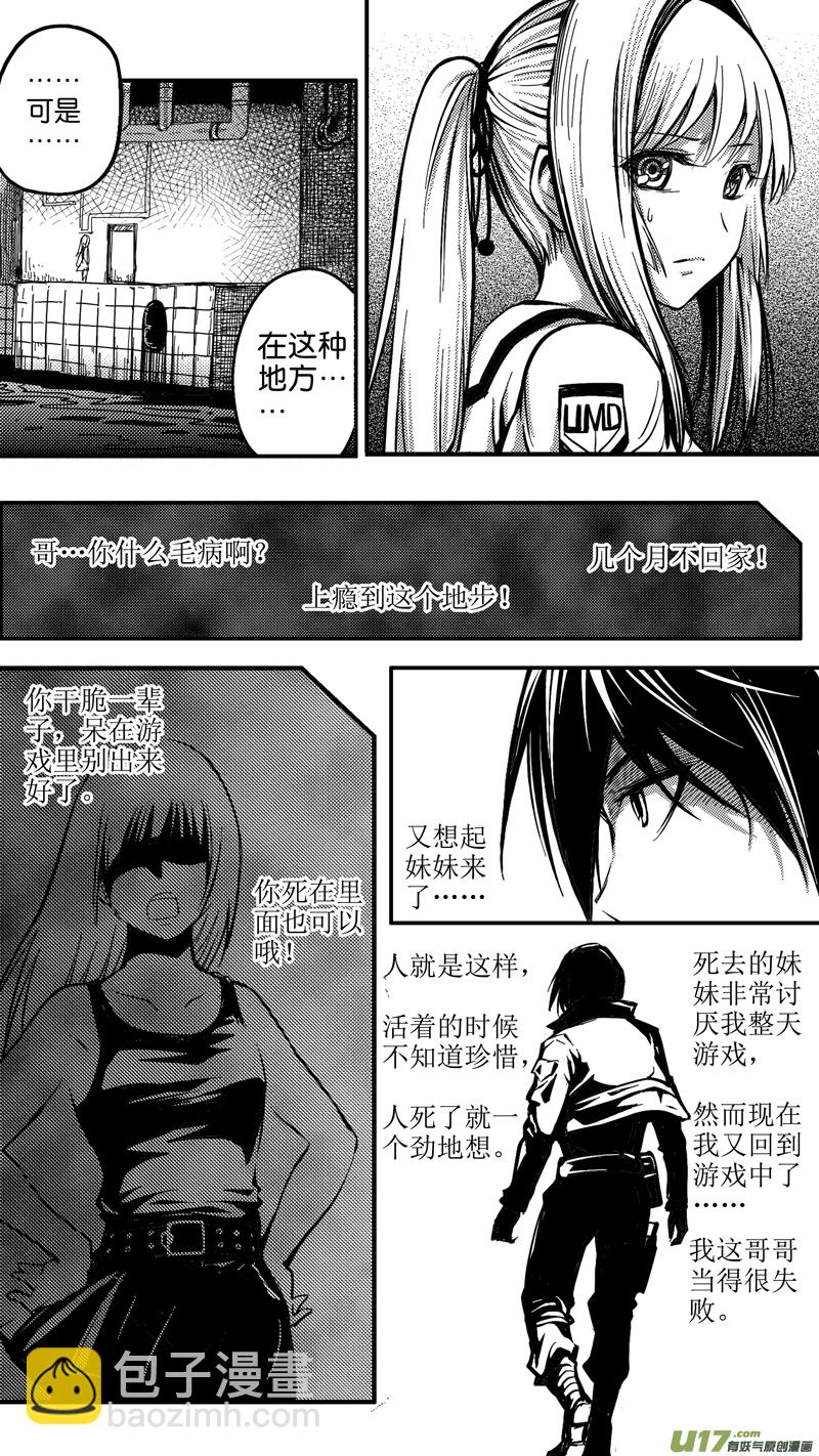 《迷失在世界尽头》第十话 下水道（2） 第11页