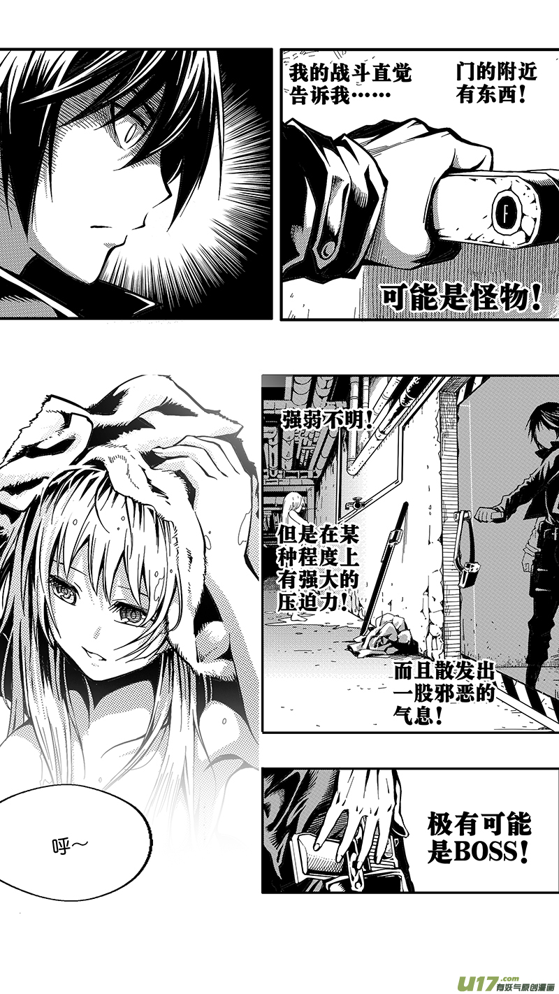 《迷失在世界尽头》第十话 下水道（2） 第15页