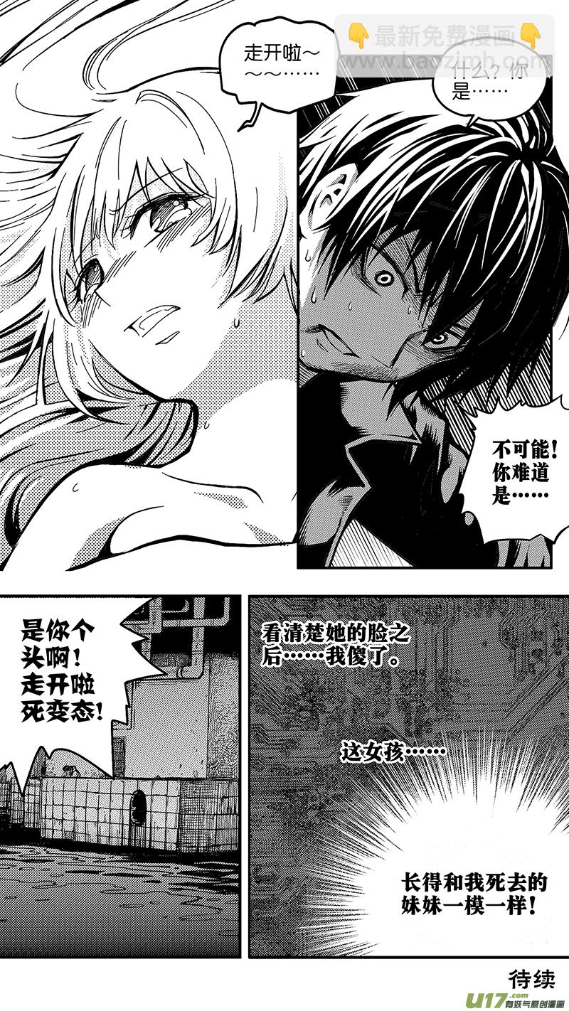 《迷失在世界尽头》第十话 下水道（2） 第21页