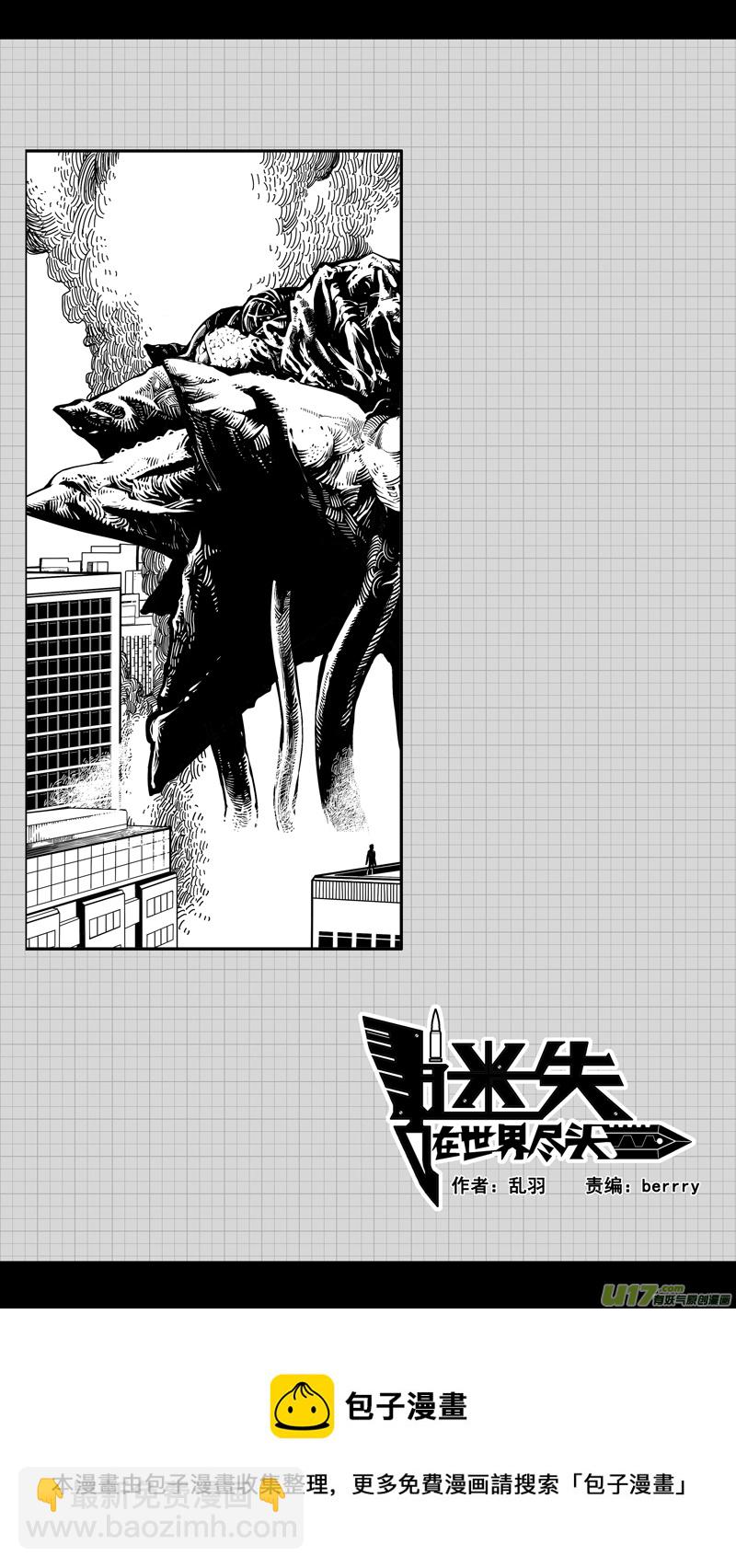 《迷失在世界尽头》第十话 下水道（2） 第22页