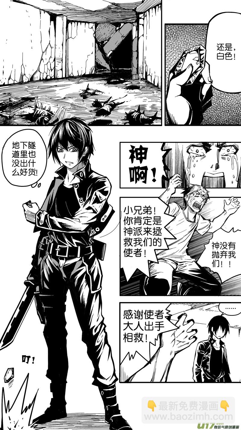 《迷失在世界尽头》第十话 下水道（2） 第2页