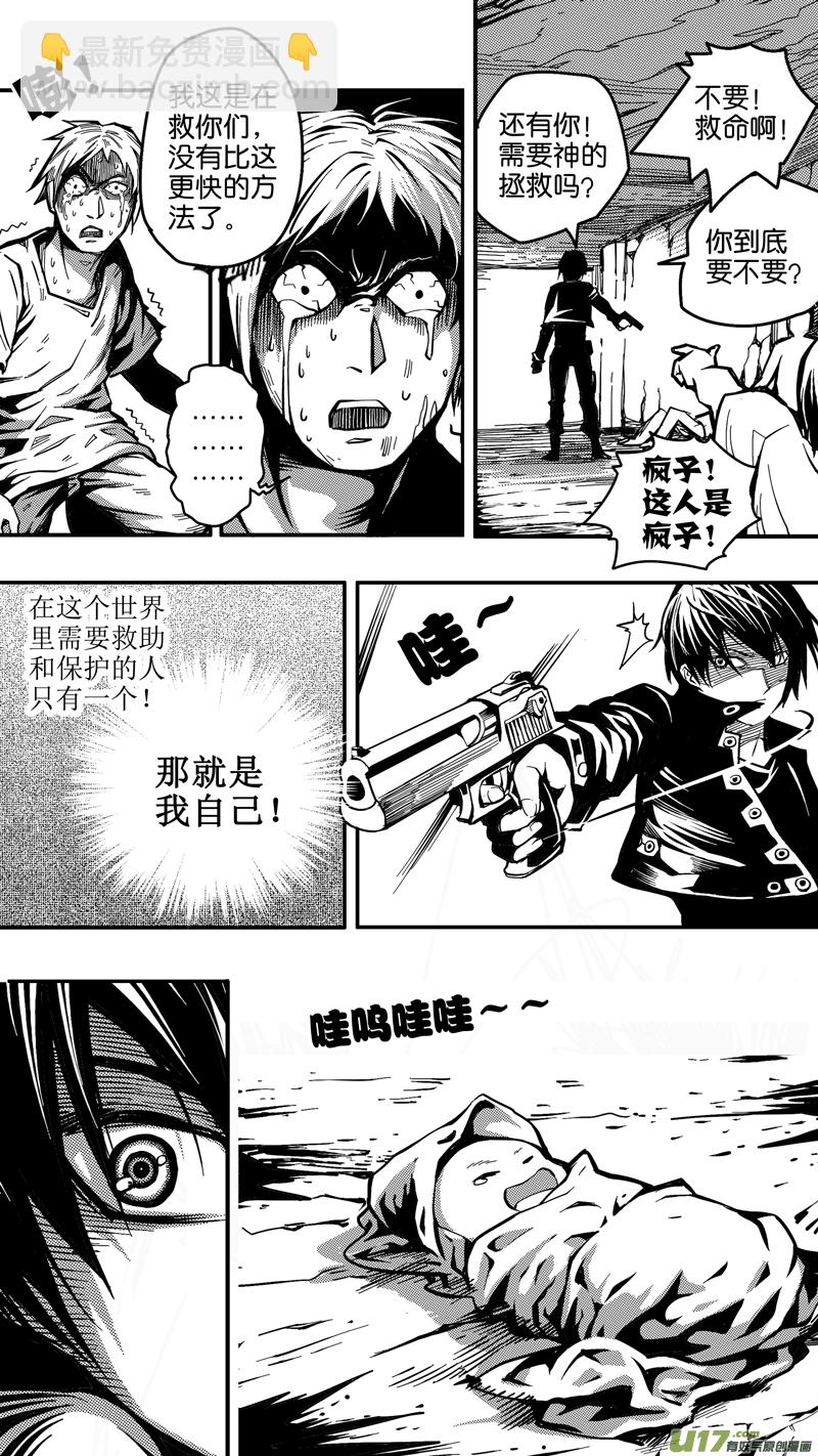 《迷失在世界尽头》第十话 下水道（2） 第4页