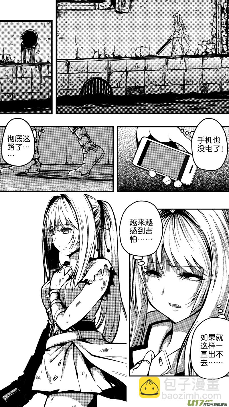 《迷失在世界尽头》第十话 下水道（2） 第7页