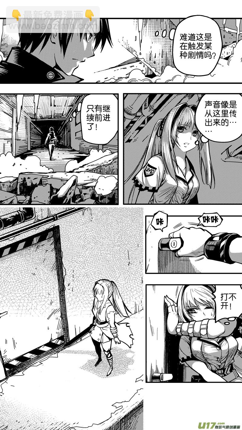 《迷失在世界尽头》第十话 下水道（2） 第9页