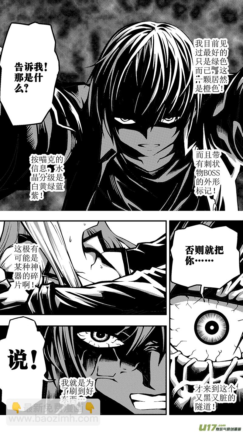 《迷失在世界尽头》第十二话 下水道（4） 第10页