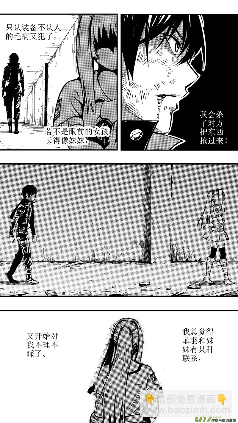 《迷失在世界尽头》第十二话 下水道（4） 第12页