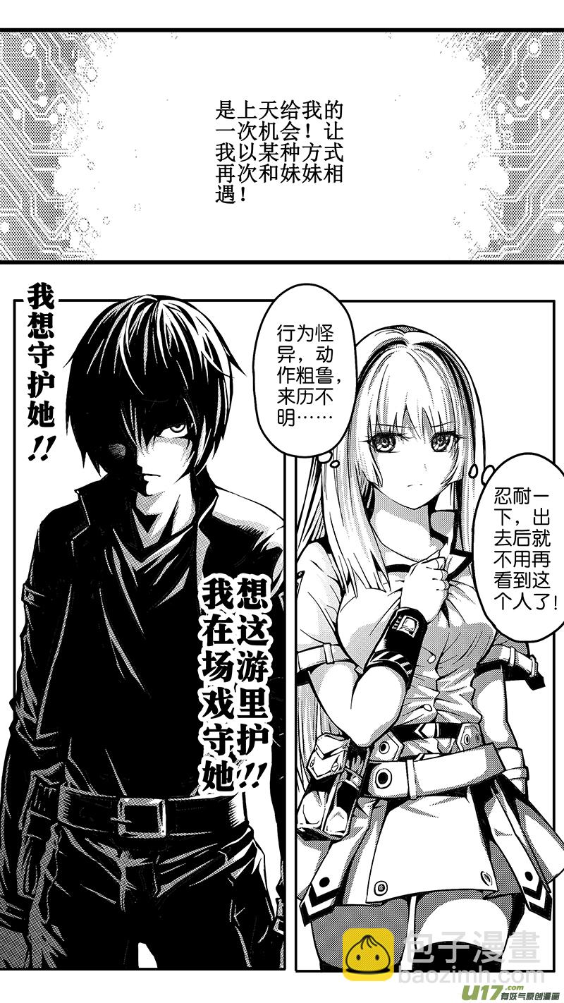 《迷失在世界尽头》第十二话 下水道（4） 第13页