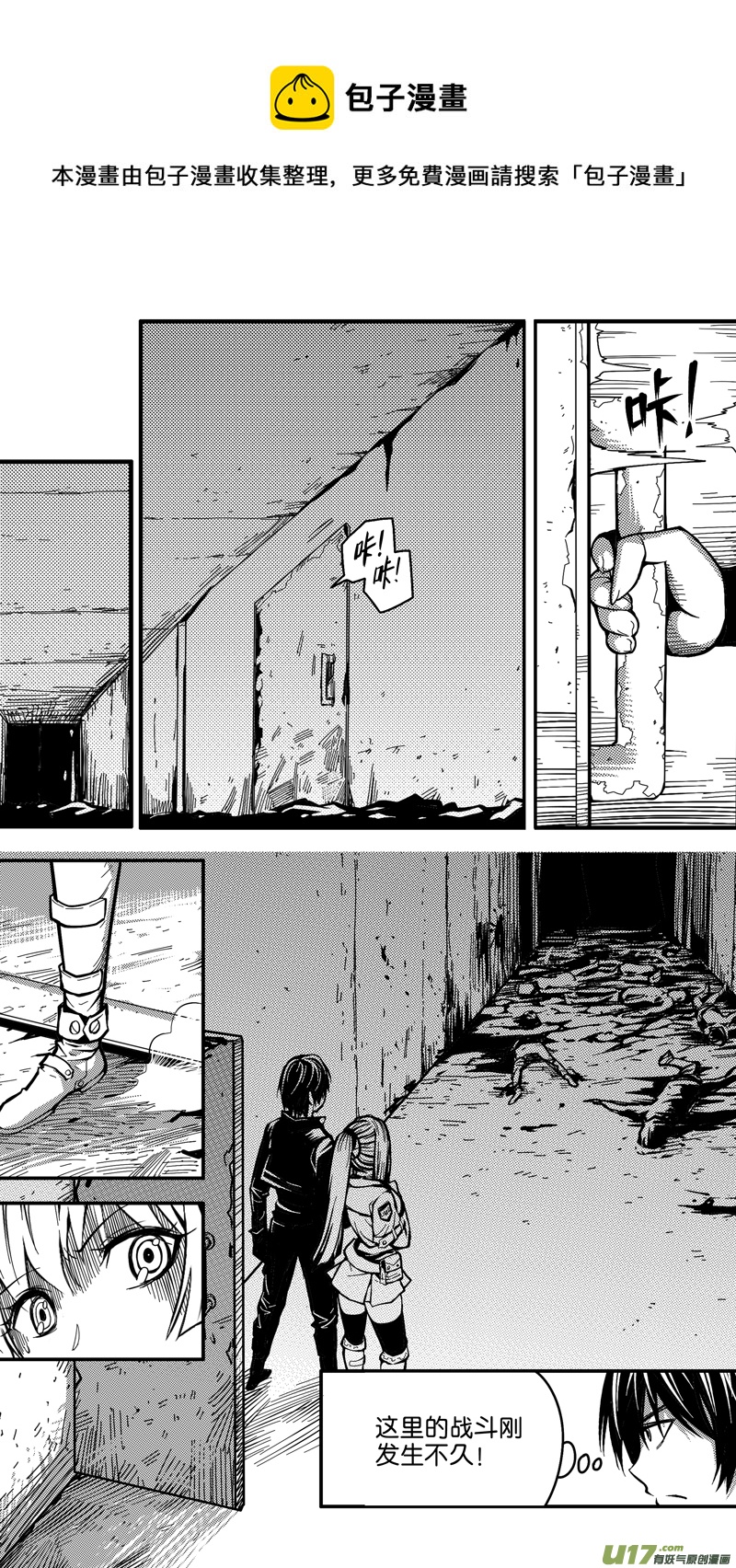 《迷失在世界尽头》第十二话 下水道（4） 第14页