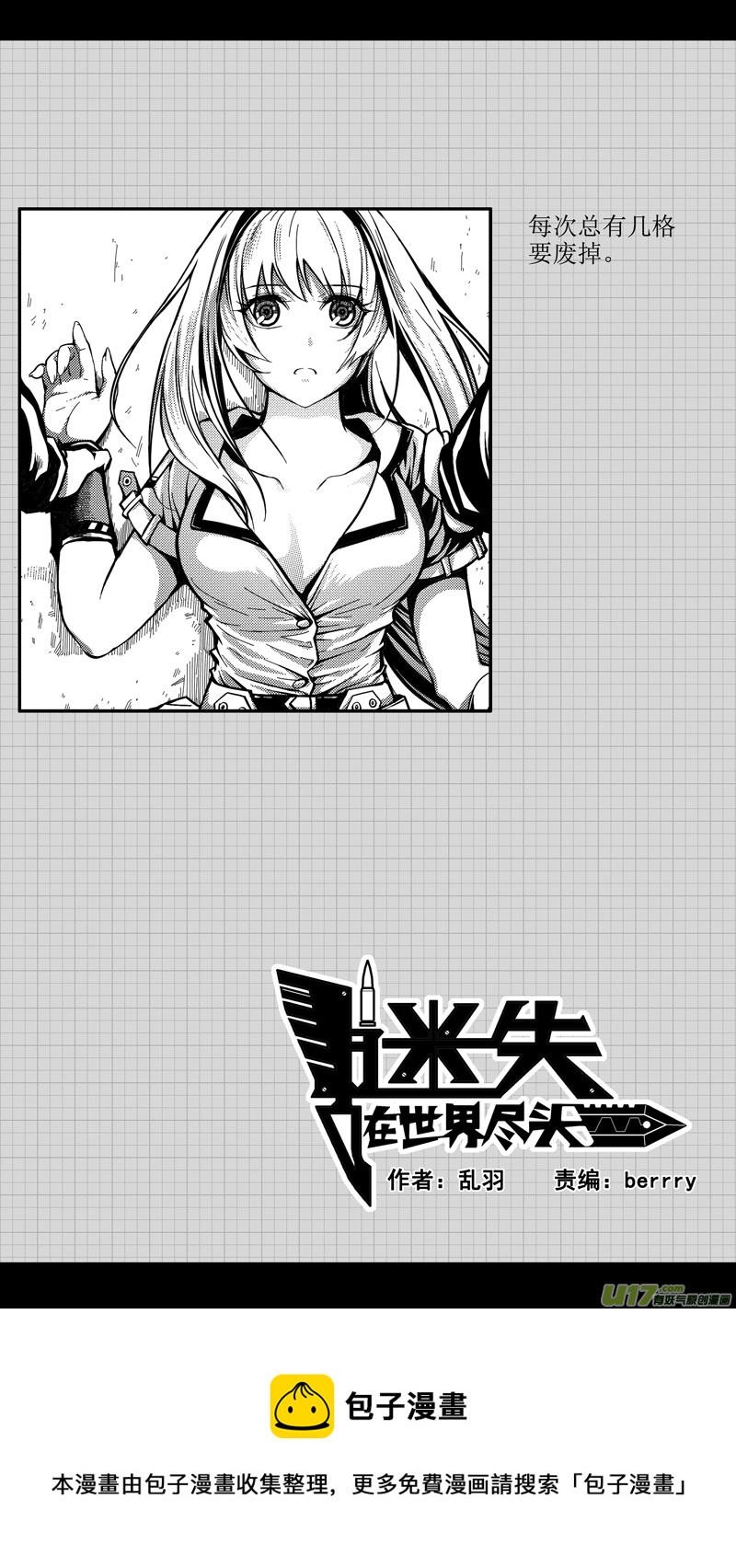 《迷失在世界尽头》第十二话 下水道（4） 第18页