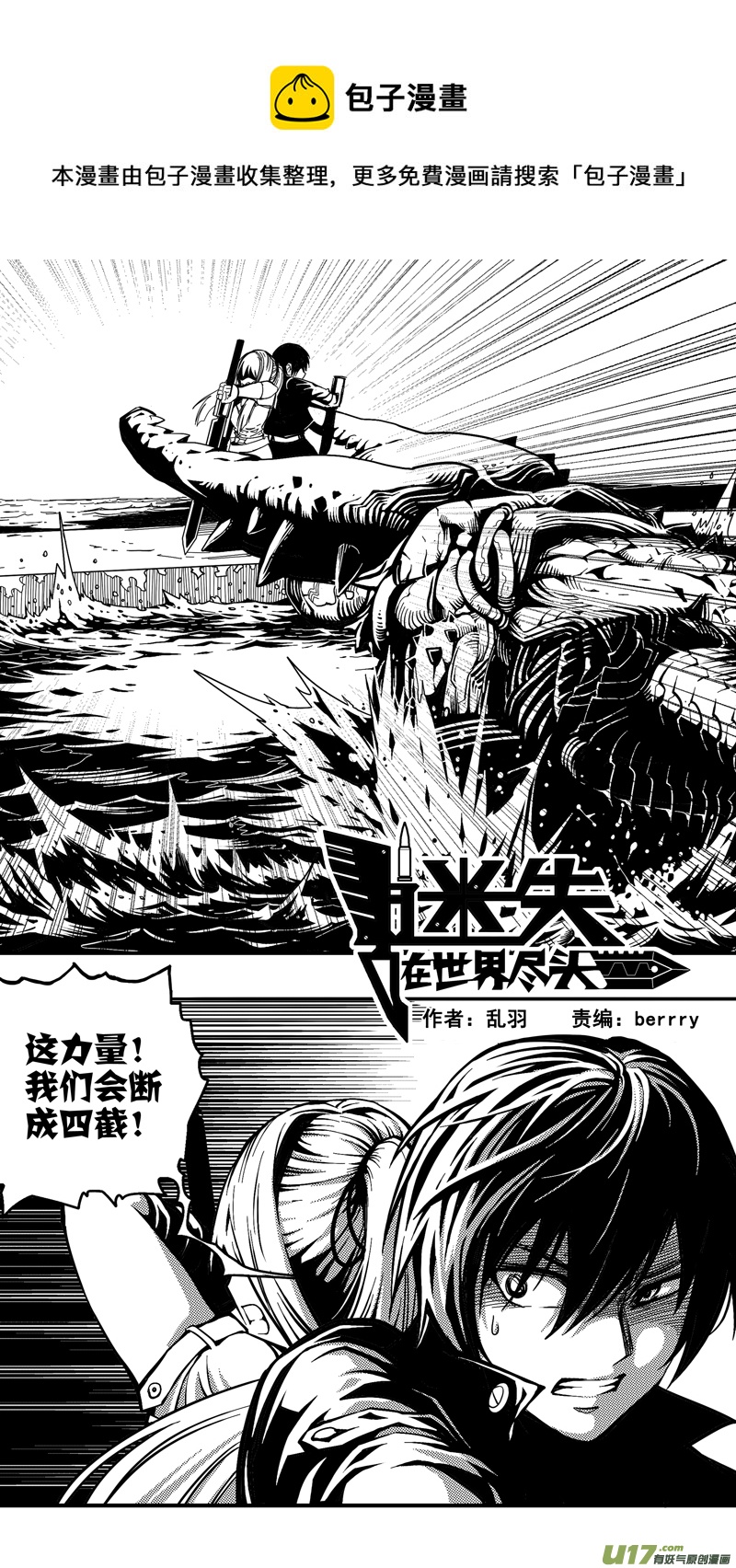 《迷失在世界尽头》第十二话 下水道（4） 第1页