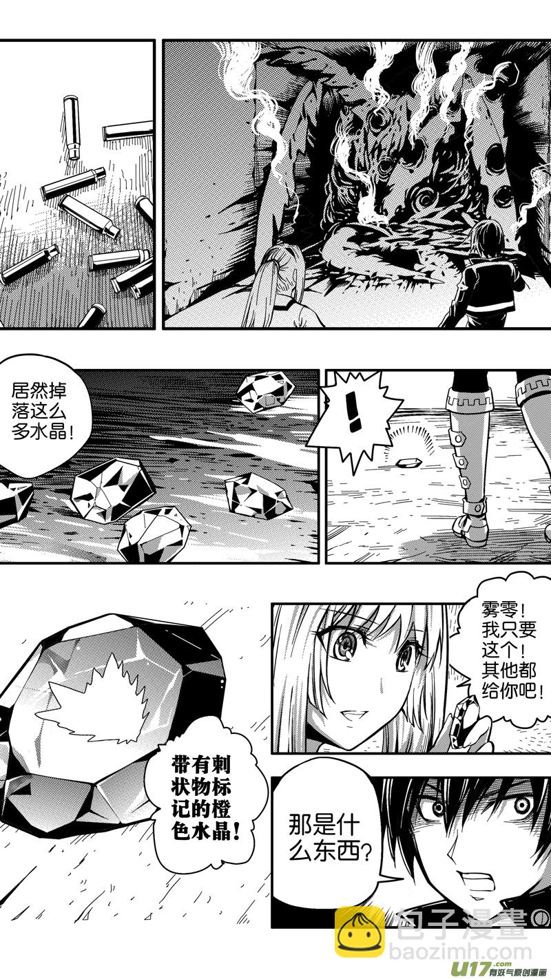 《迷失在世界尽头》第十二话 下水道（4） 第8页