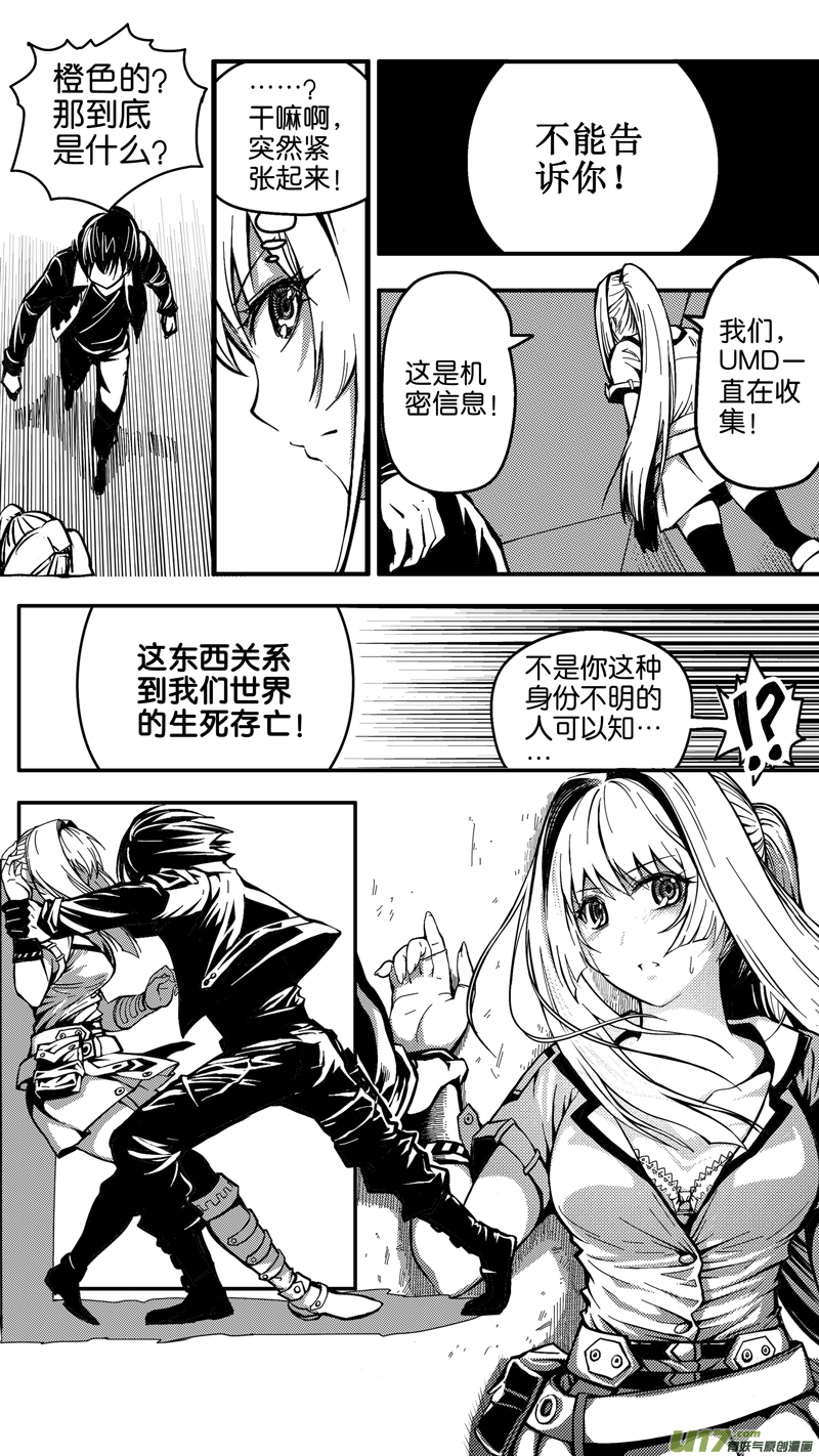 《迷失在世界尽头》第十二话 下水道（4） 第9页