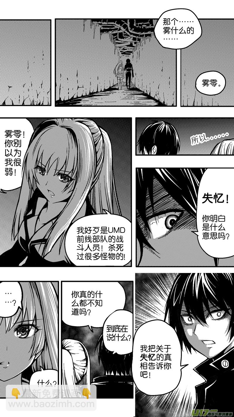 《迷失在世界尽头》第十一话 下水道（3） 第12页