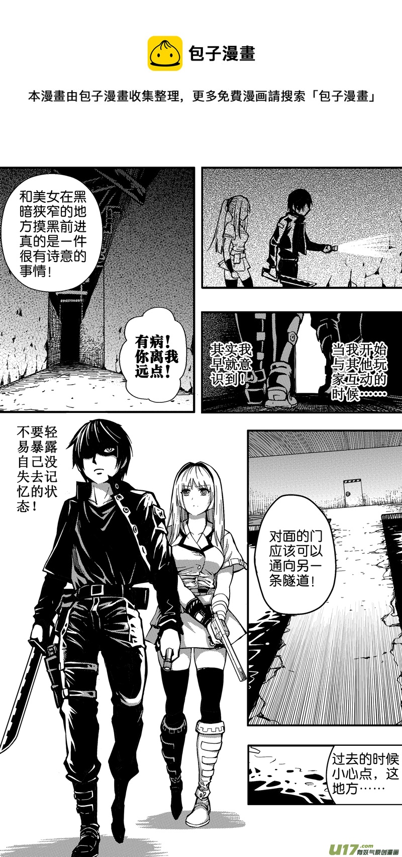 《迷失在世界尽头》第十一话 下水道（3） 第13页