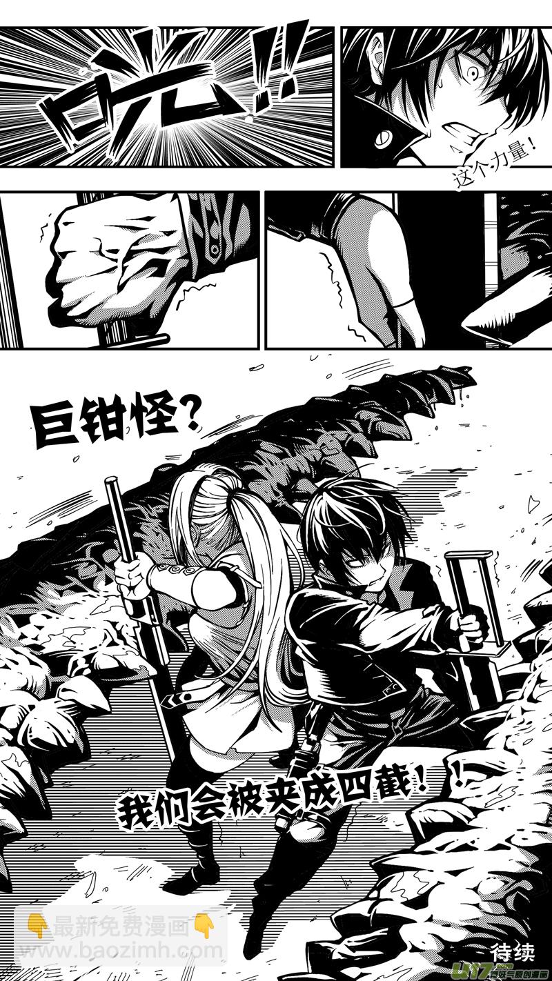 《迷失在世界尽头》第十一话 下水道（3） 第18页