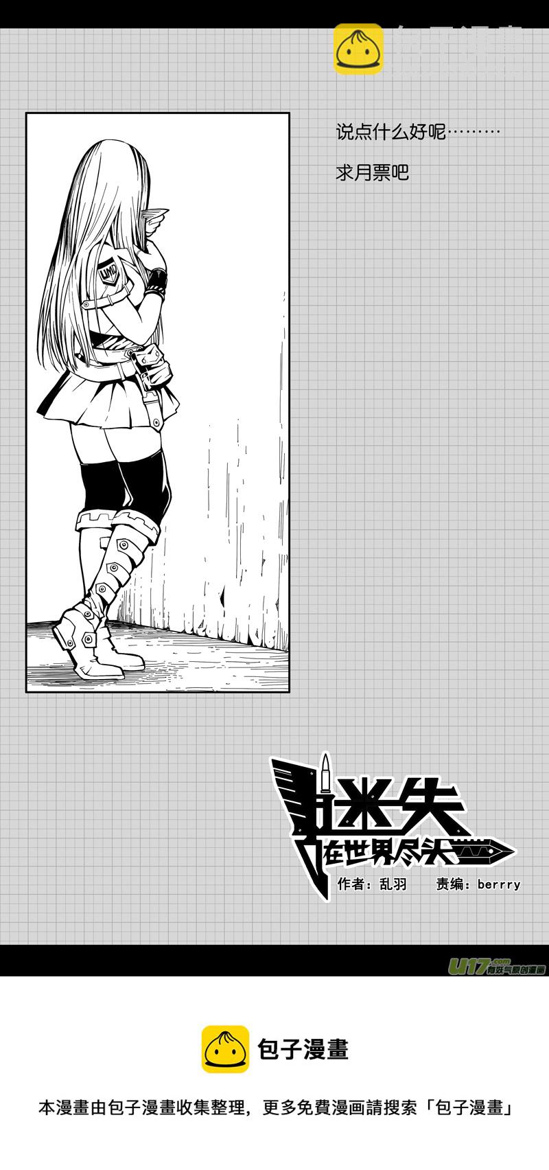 《迷失在世界尽头》第十一话 下水道（3） 第19页