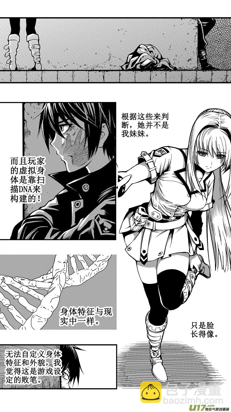 《迷失在世界尽头》第十一话 下水道（3） 第3页