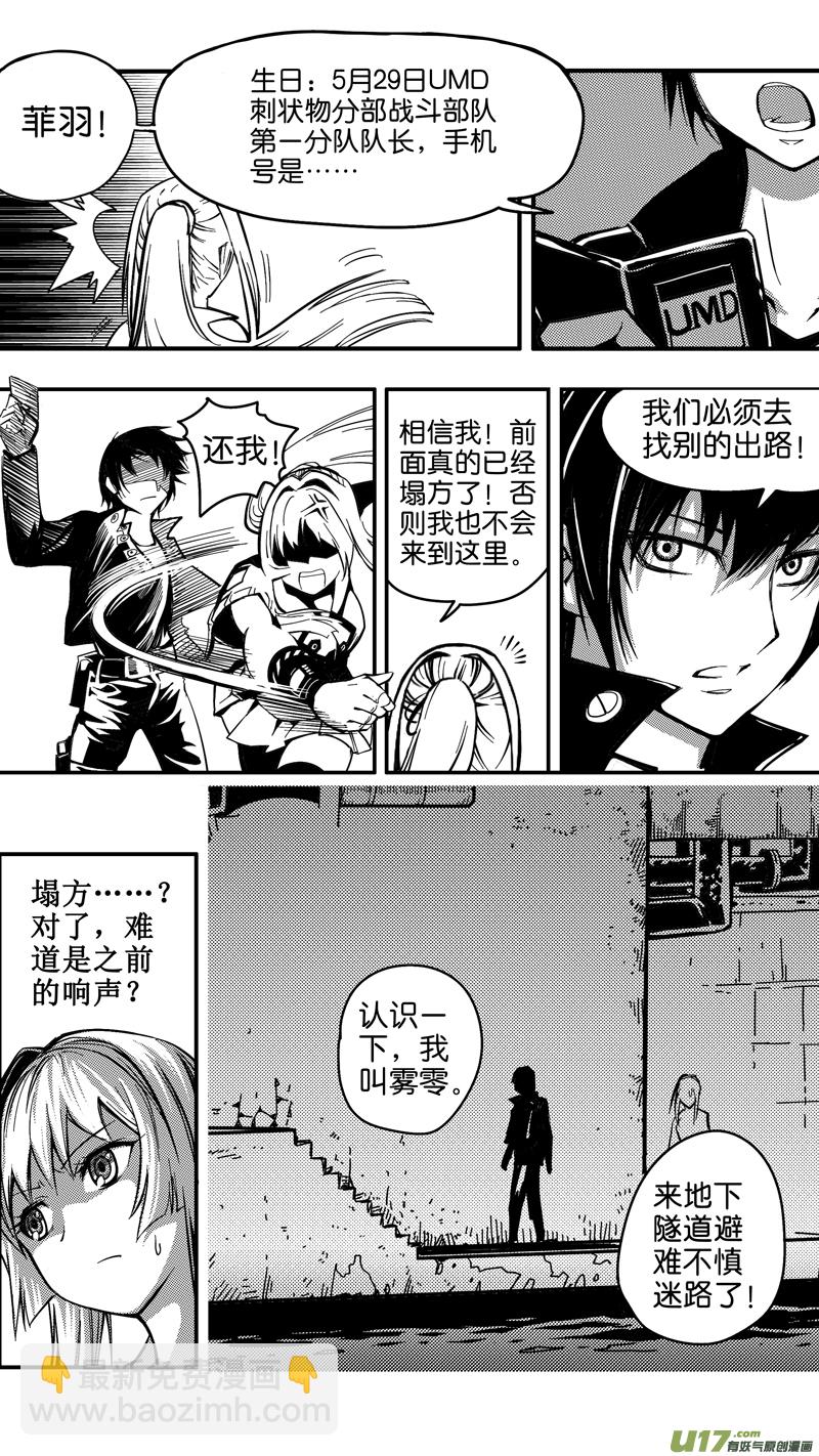 《迷失在世界尽头》第十一话 下水道（3） 第6页