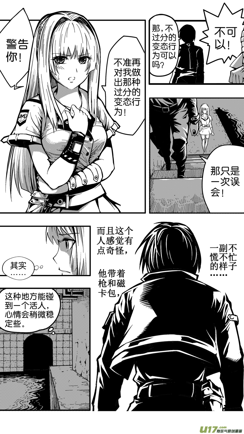 《迷失在世界尽头》第十一话 下水道（3） 第7页