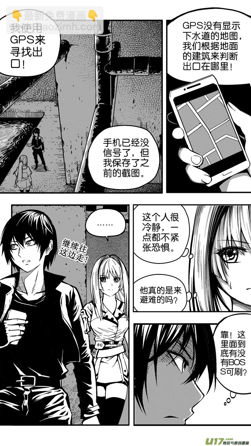《迷失在世界尽头》第十一话 下水道（3） 第8页