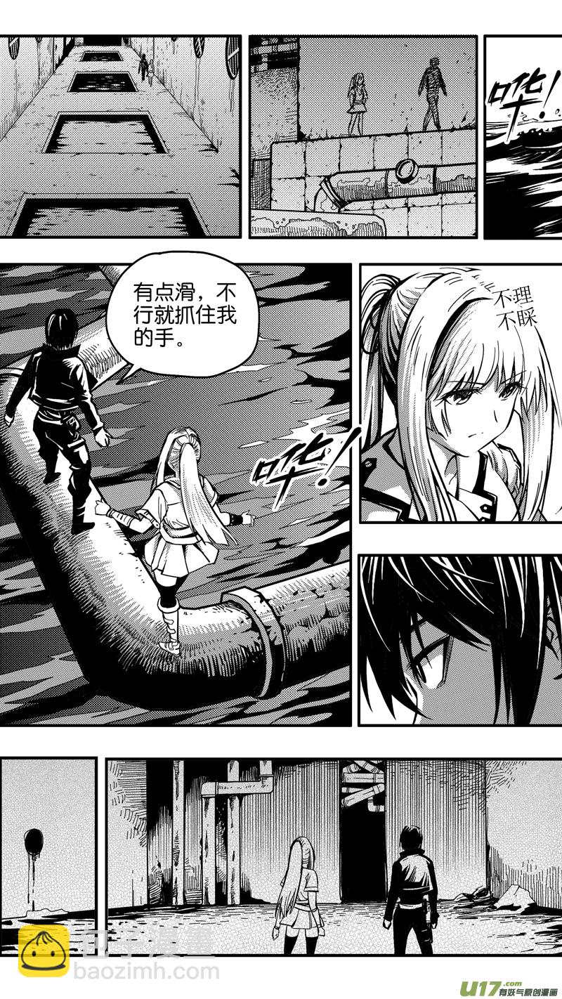 《迷失在世界尽头》第十一话 下水道（3） 第9页