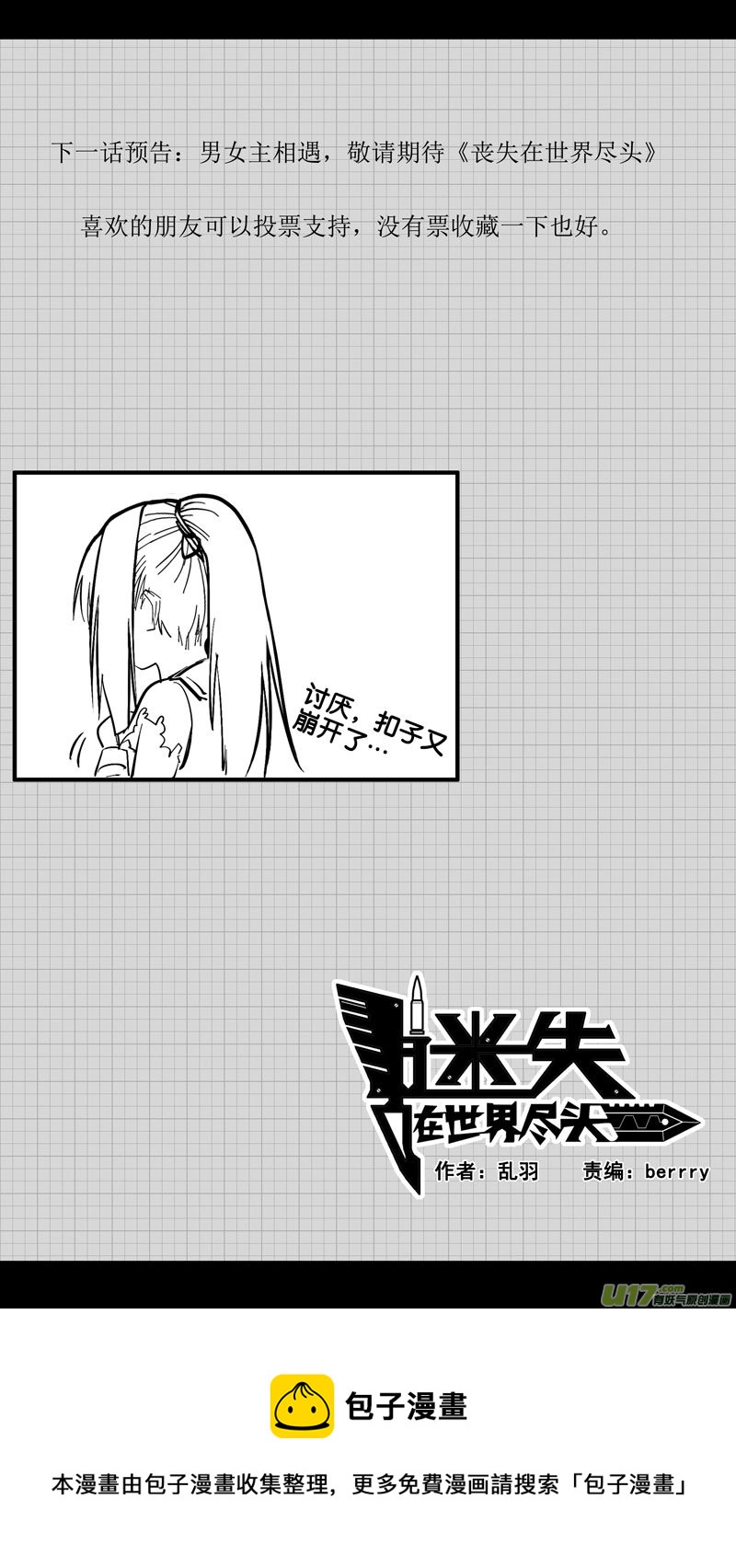 《迷失在世界尽头》第九话 下水道（1） 第16页