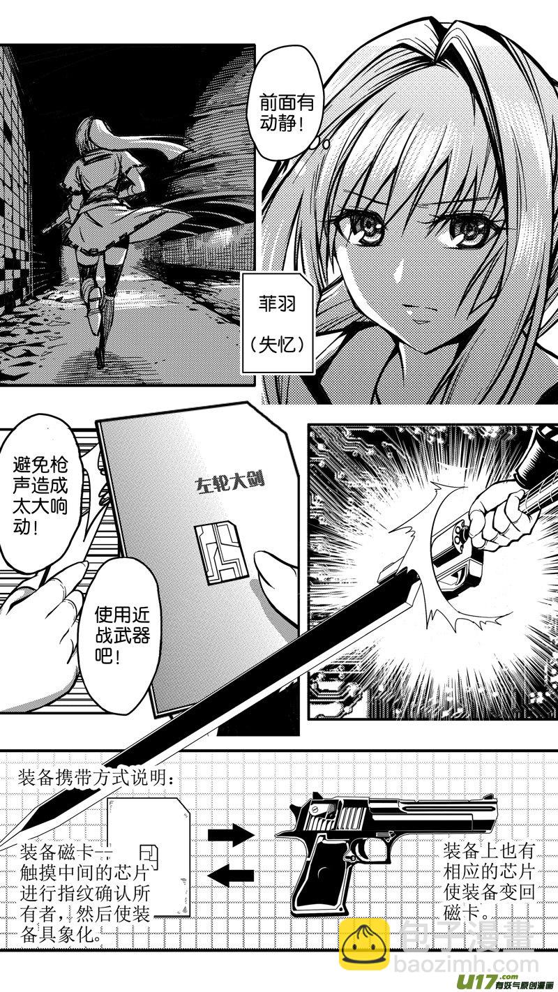 《迷失在世界尽头》第九话 下水道（1） 第2页