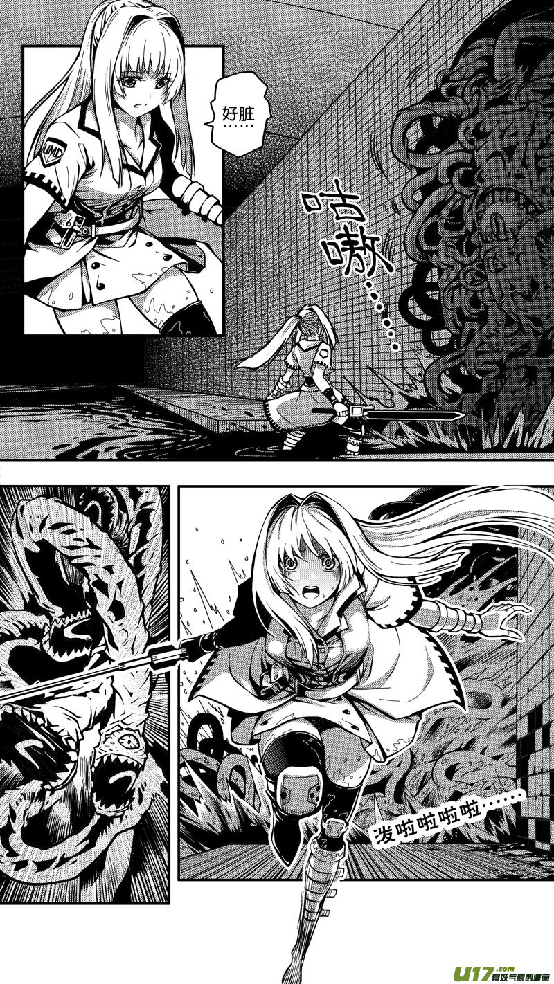 《迷失在世界尽头》第九话 下水道（1） 第8页