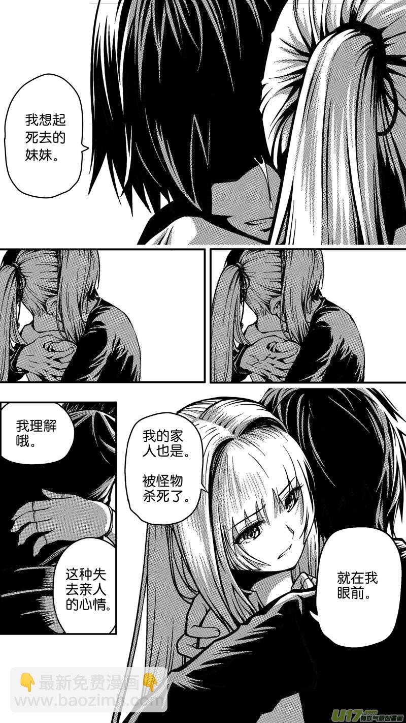 《迷失在世界尽头》第十五话 两种真实 第10页