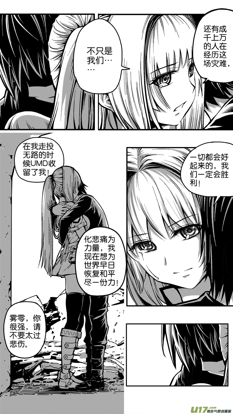 《迷失在世界尽头》第十五话 两种真实 第11页