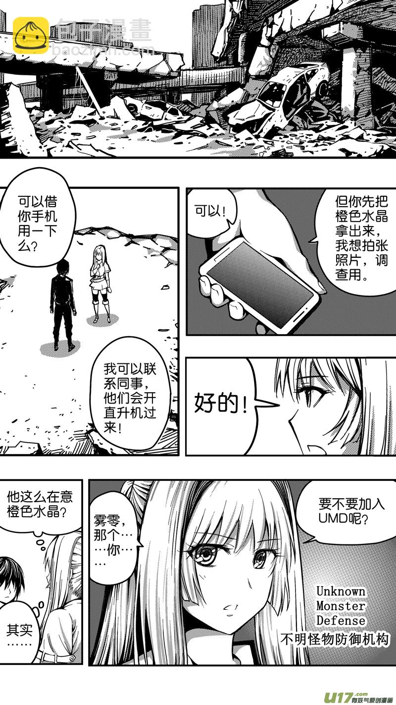 《迷失在世界尽头》第十五话 两种真实 第12页