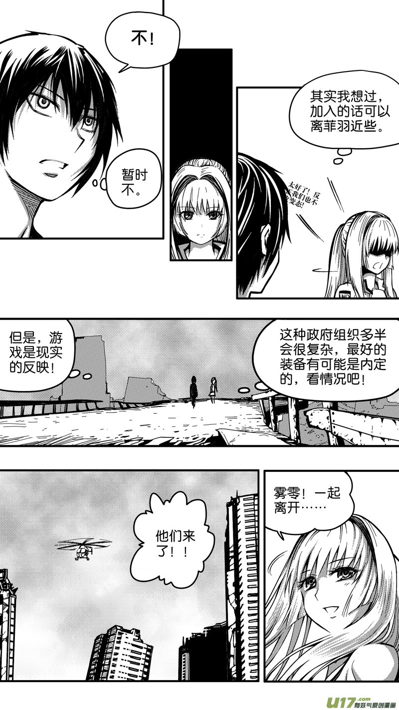 《迷失在世界尽头》第十五话 两种真实 第13页