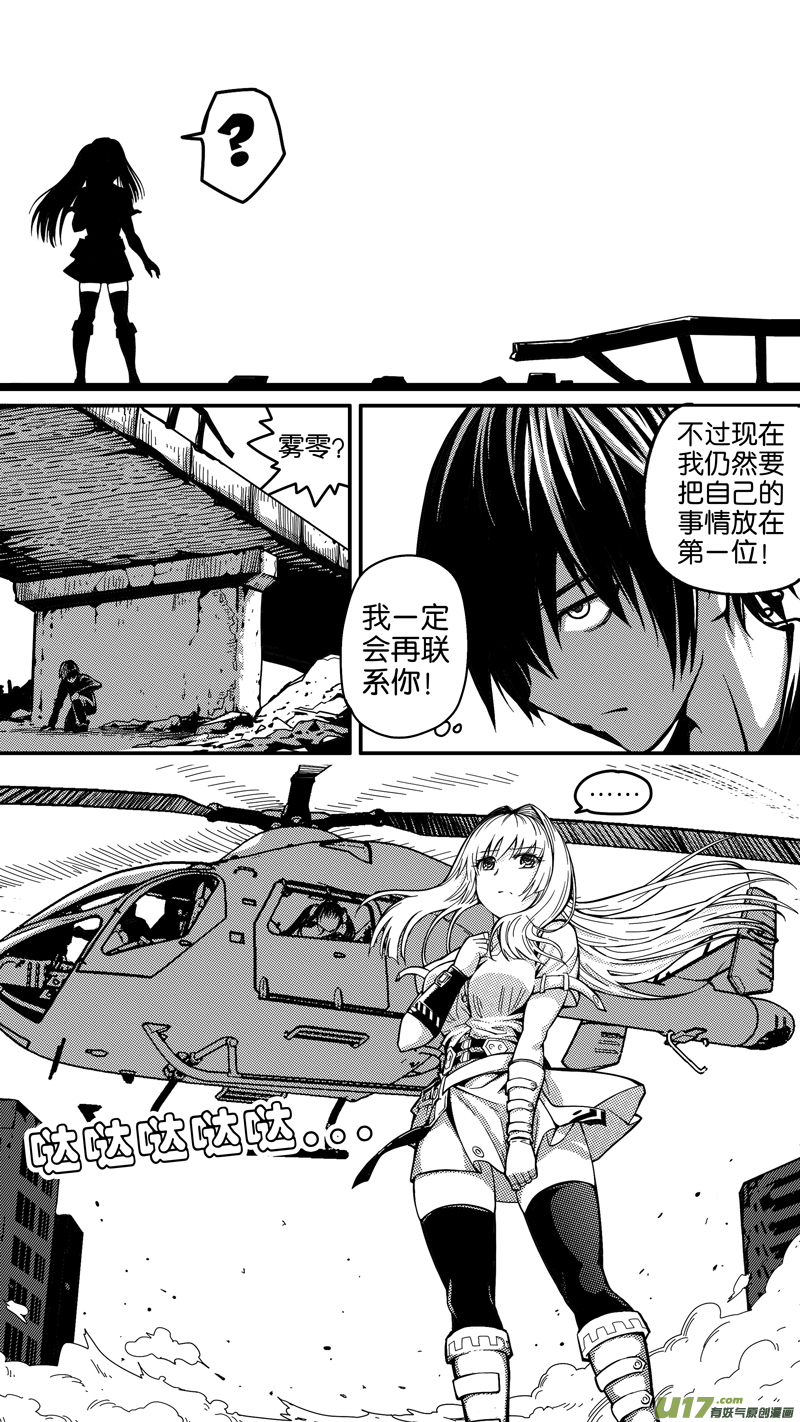 《迷失在世界尽头》第十五话 两种真实 第14页