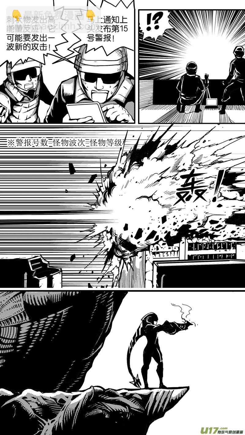 《迷失在世界尽头》第十五话 两种真实 第17页