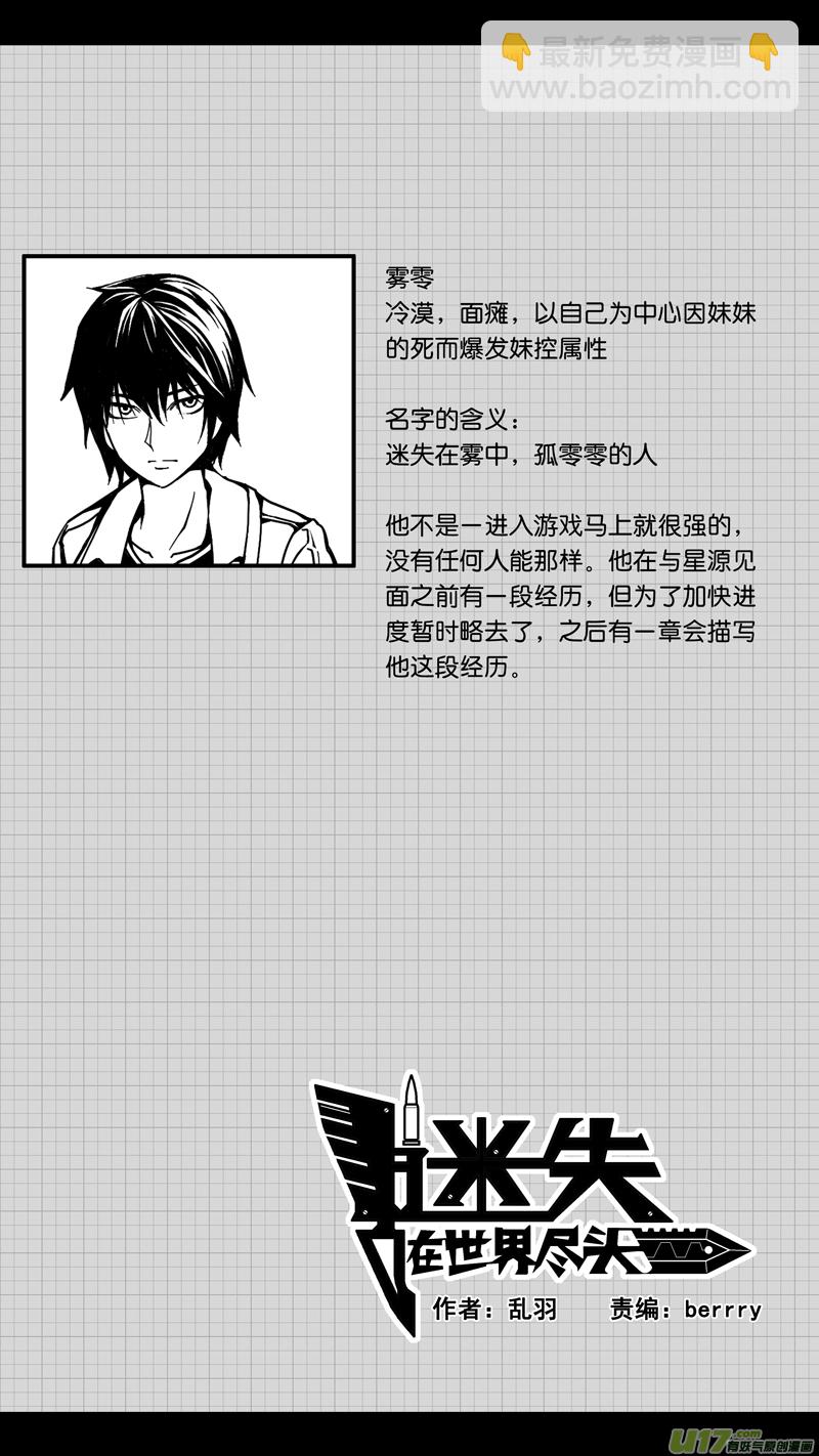 《迷失在世界尽头》第十五话 两种真实 第19页