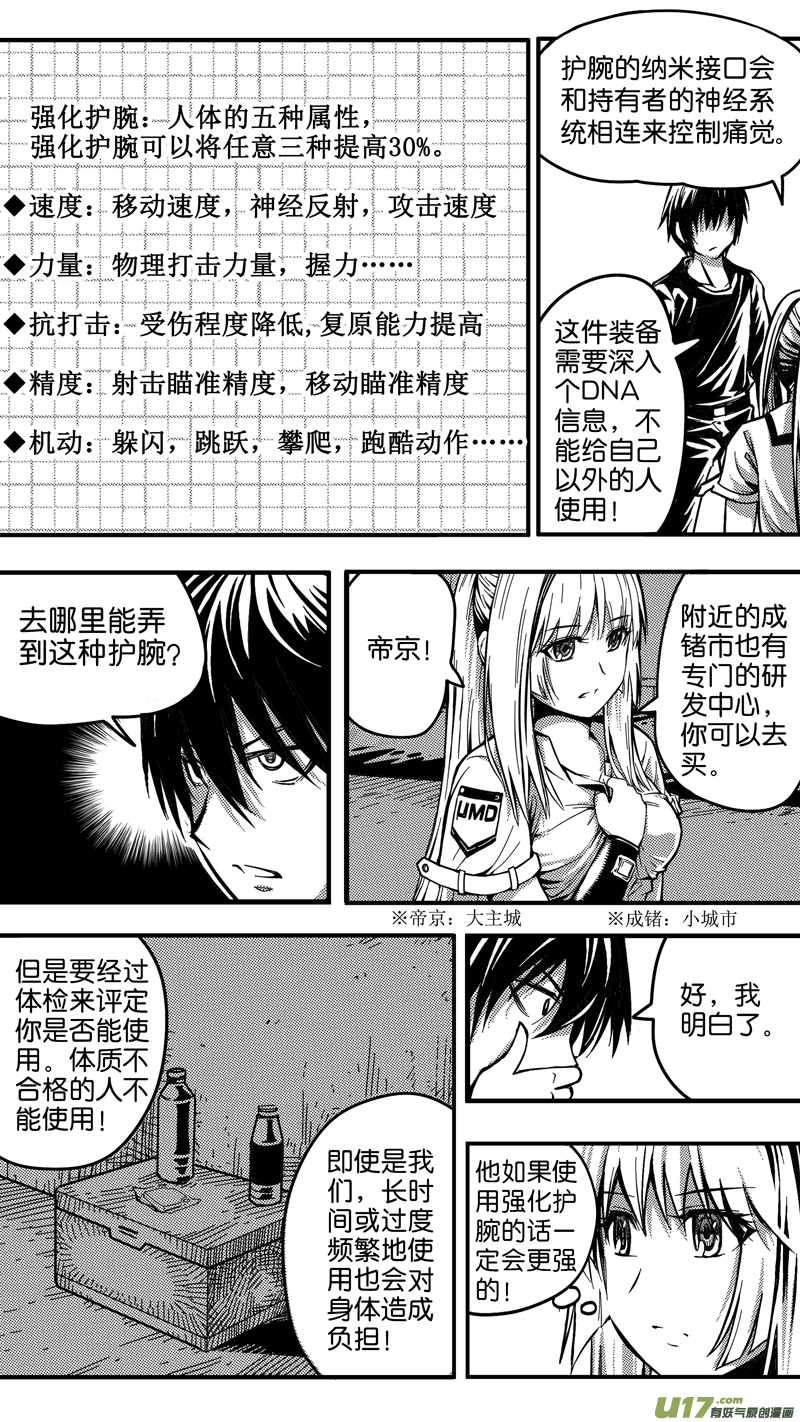 《迷失在世界尽头》第十五话 两种真实 第2页