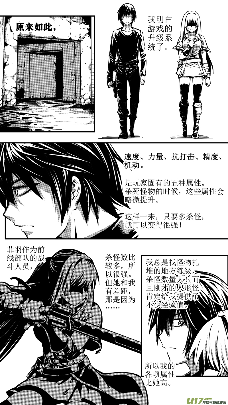 《迷失在世界尽头》第十五话 两种真实 第3页