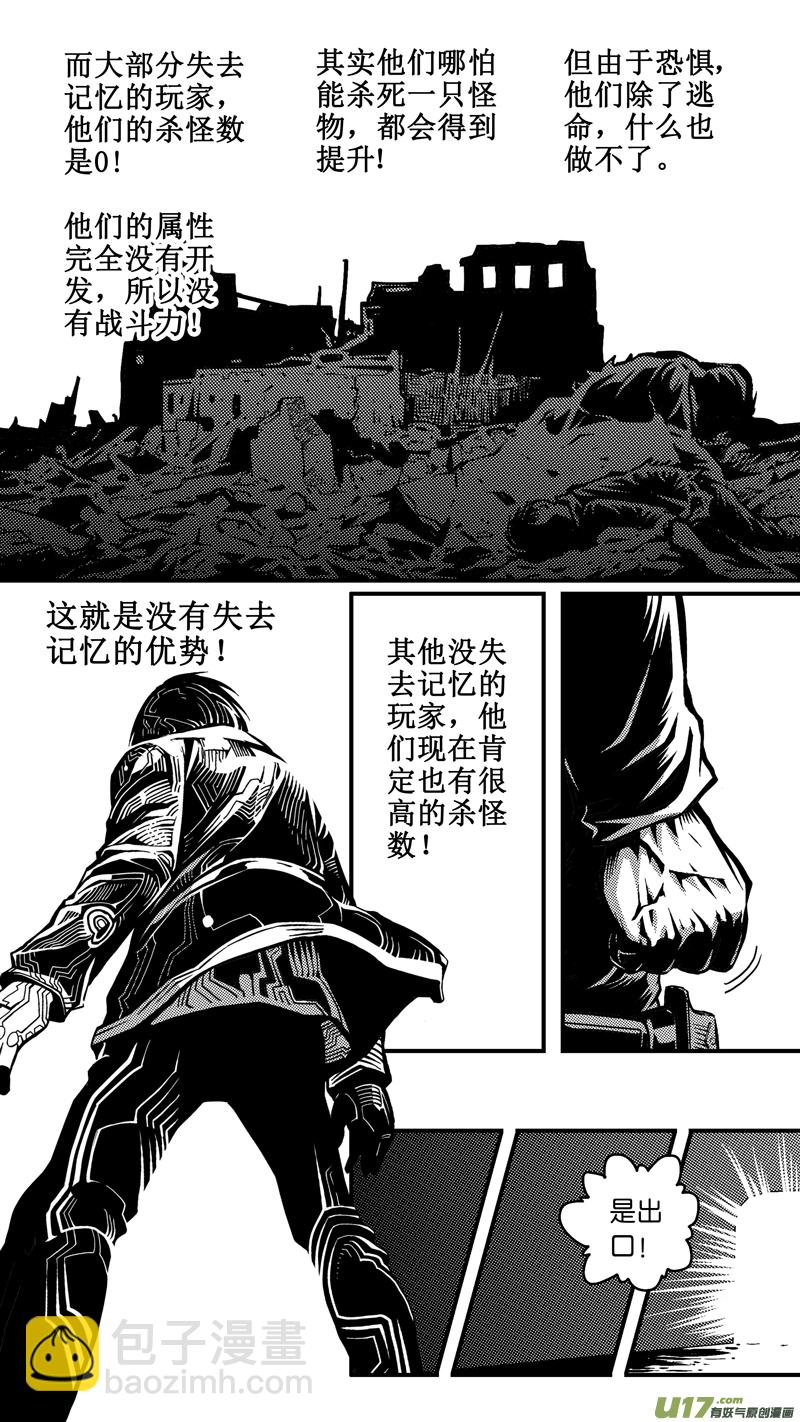 《迷失在世界尽头》第十五话 两种真实 第4页
