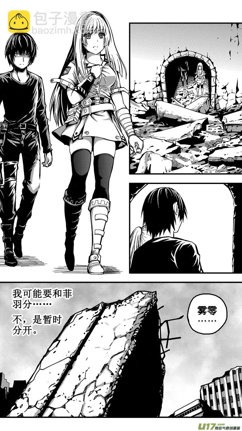 《迷失在世界尽头》第十五话 两种真实 第5页