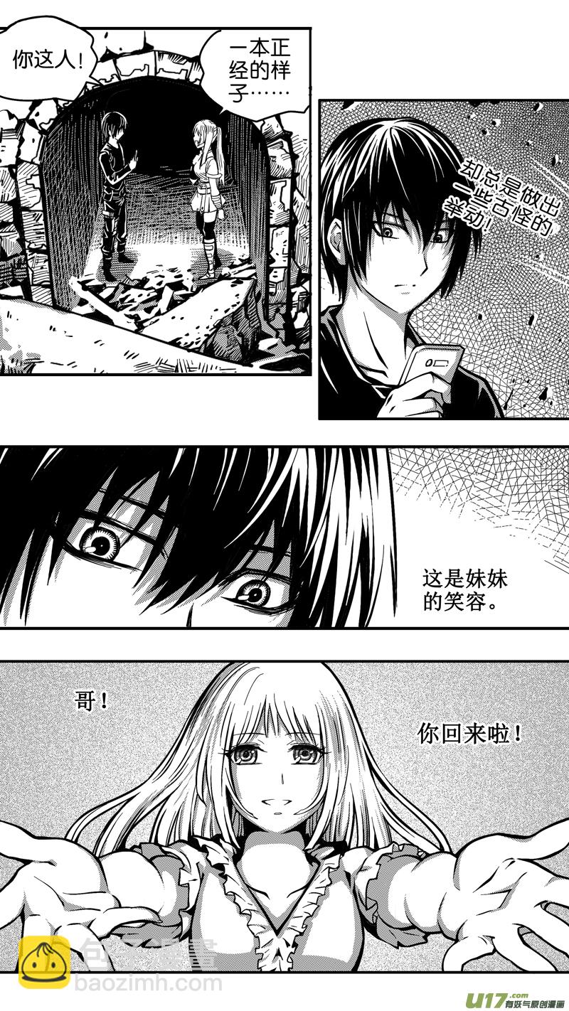 《迷失在世界尽头》第十五话 两种真实 第7页