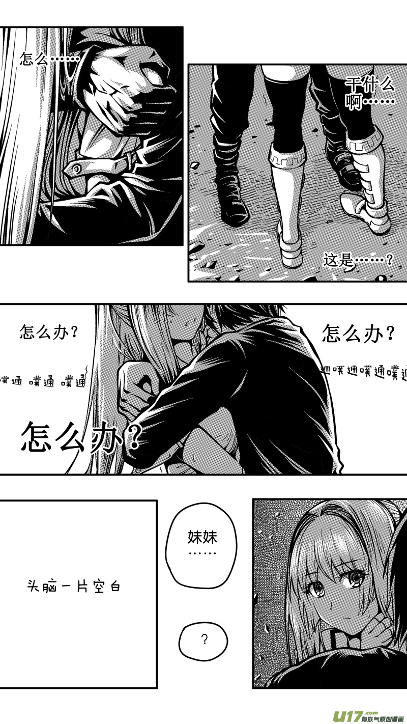 《迷失在世界尽头》第十五话 两种真实 第9页