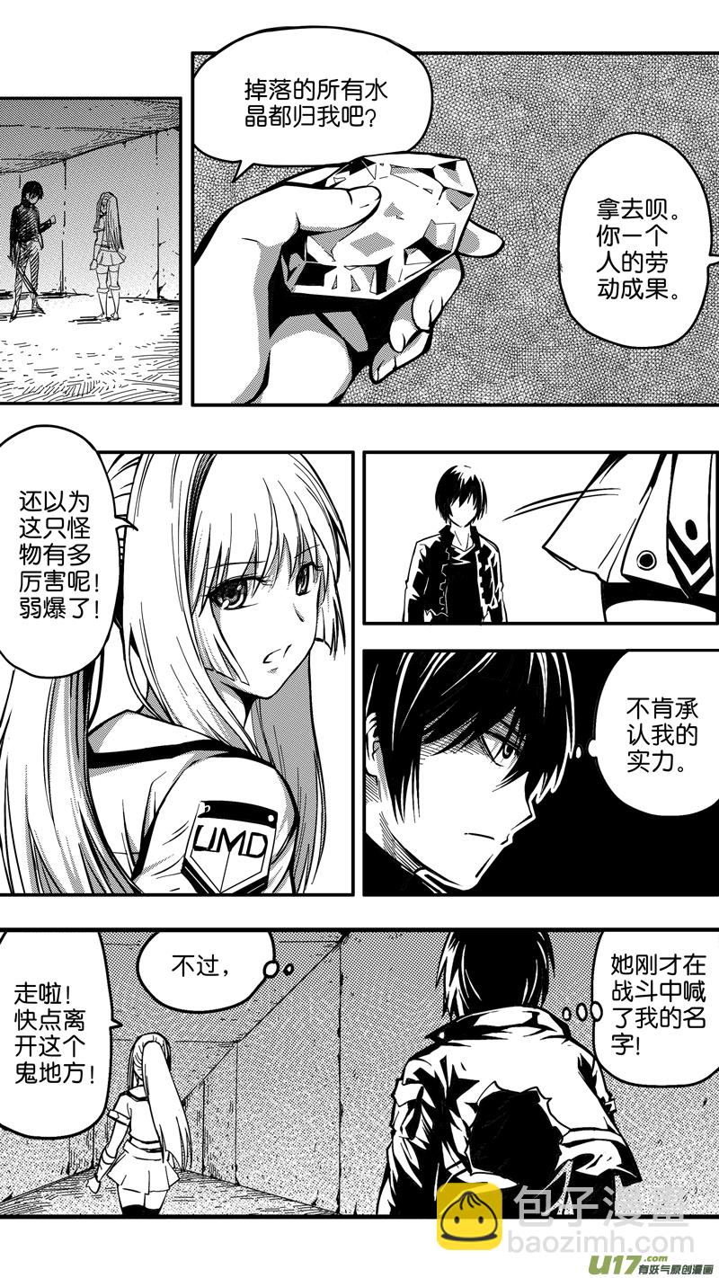 《迷失在世界尽头》第十三话 下水道（5） 第16页