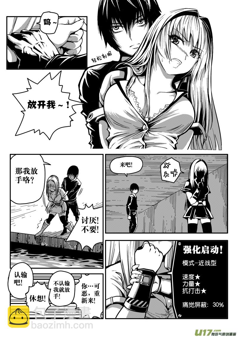 《迷失在世界尽头》第十四话 下水道（6） 第11页