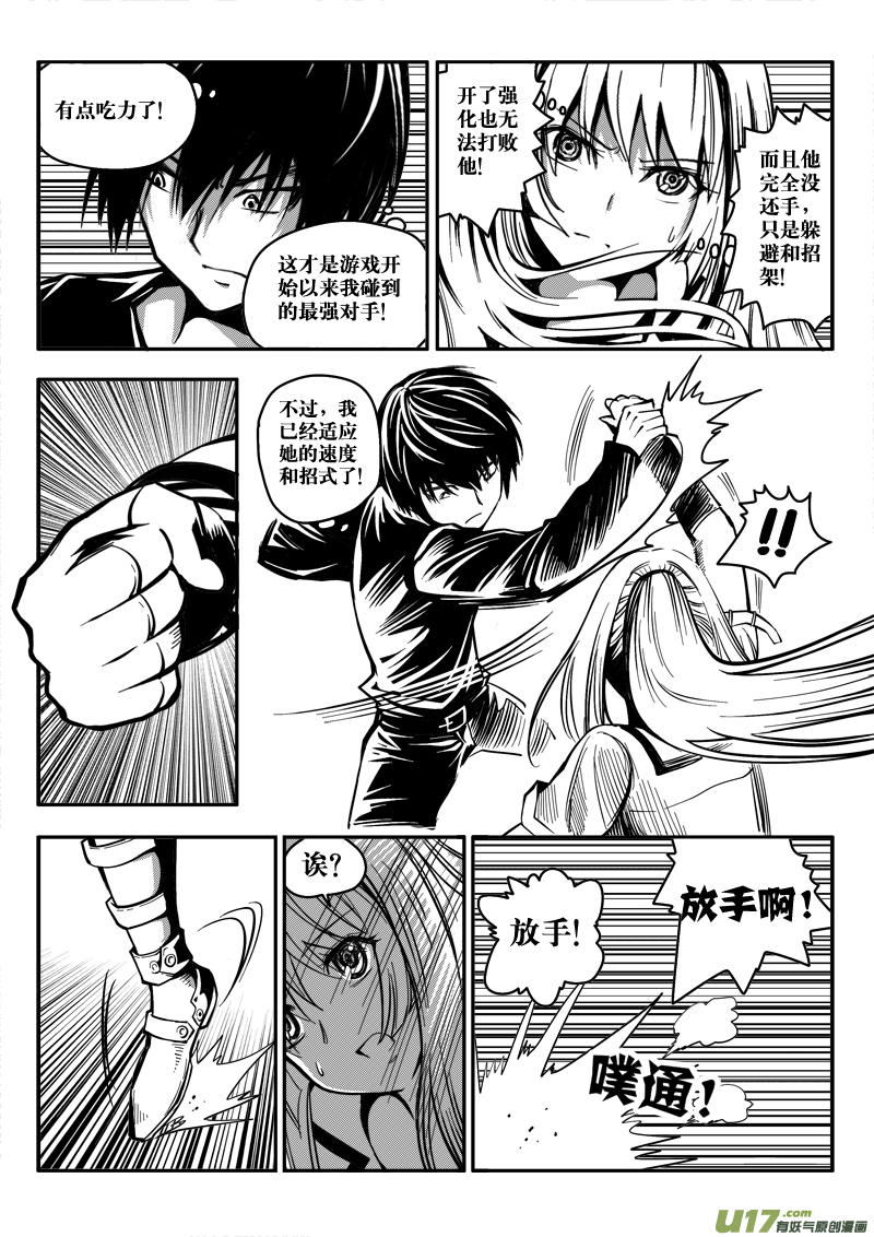 《迷失在世界尽头》第十四话 下水道（6） 第15页