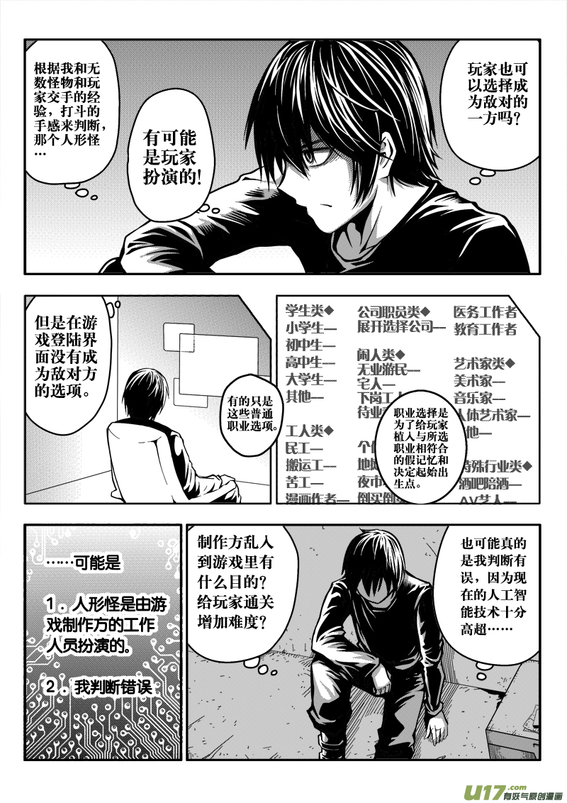 《迷失在世界尽头》第十四话 下水道（6） 第2页