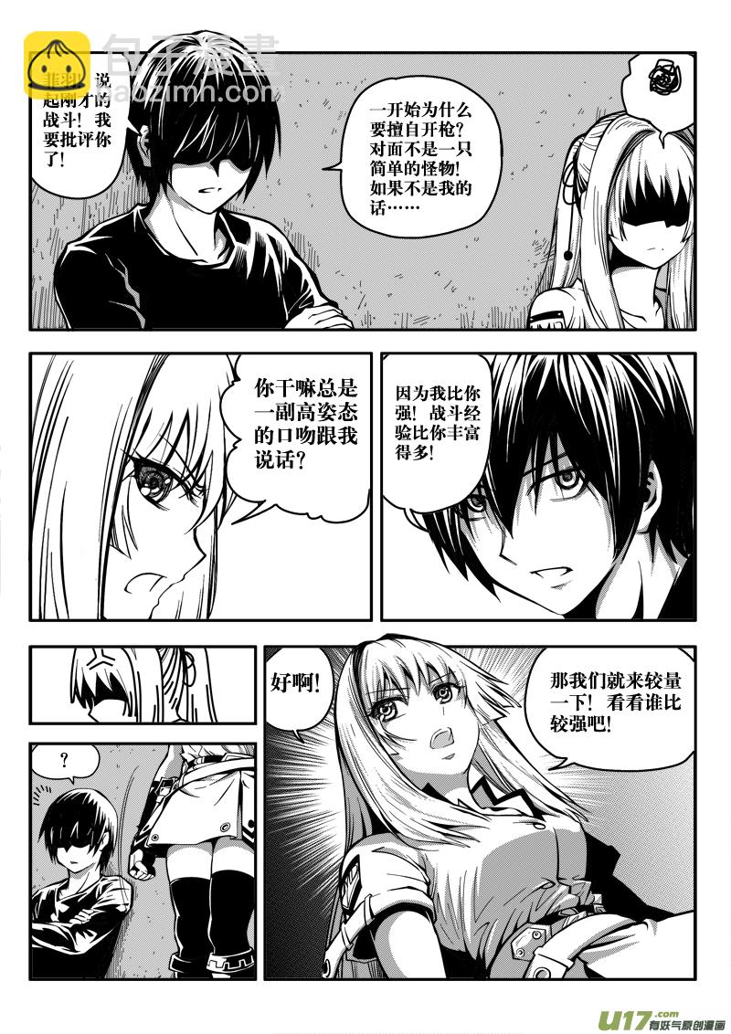 《迷失在世界尽头》第十四话 下水道（6） 第5页
